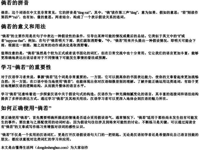 倘若 的拼音和意思怎么读啊